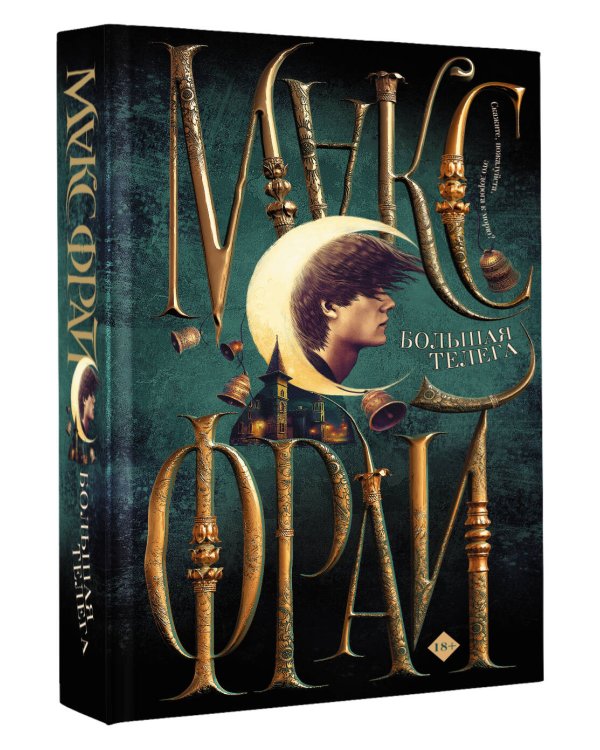 Большая телега