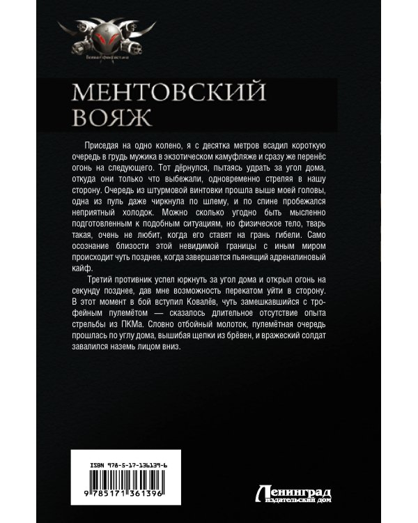 Ментовский вояж