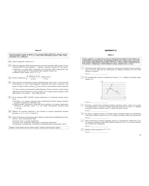 ЕГЭ-2025. Математика. Профильный уровень. Тренировочные варианты. 30 вариантов