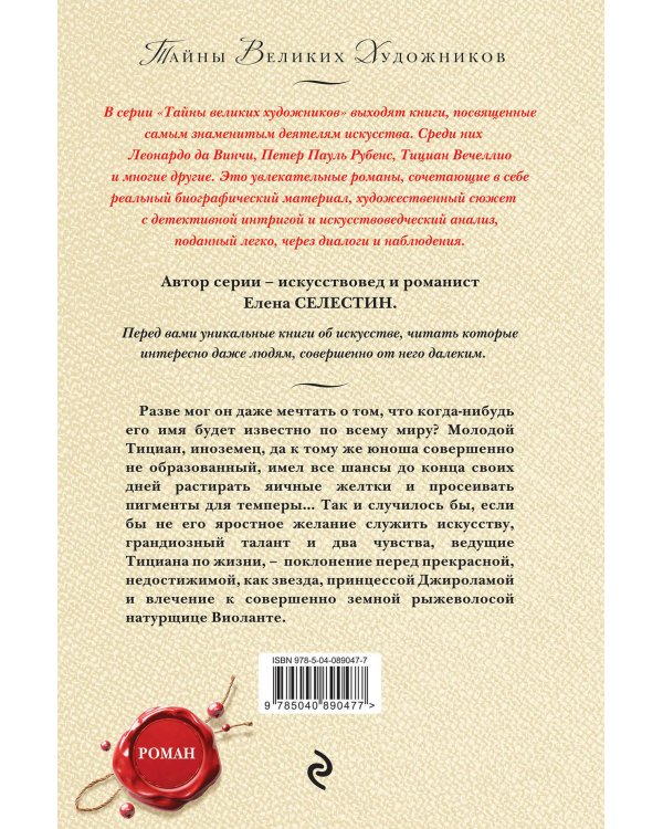 Тициан. Любовь небесная - земная