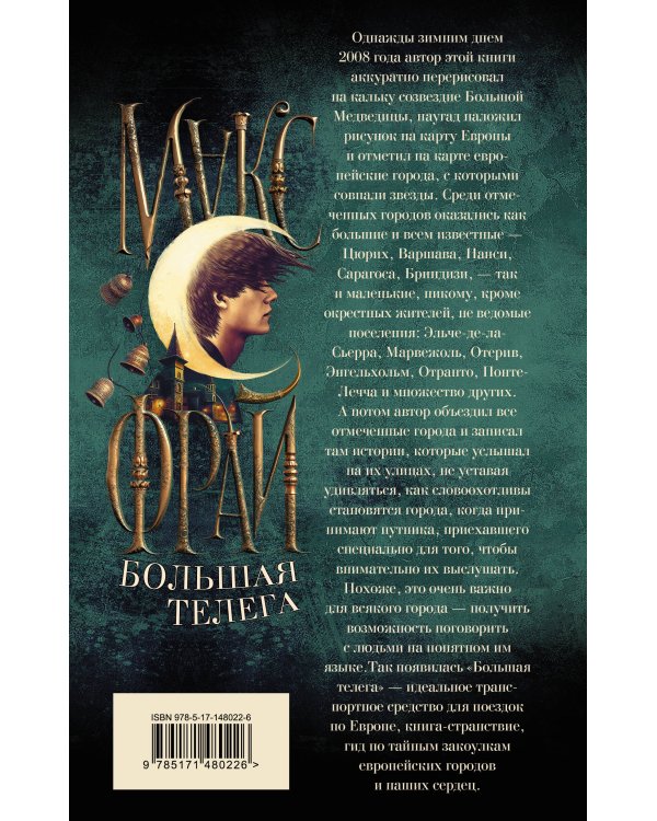 Большая телега