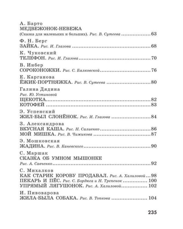100 сказок для чтения дома и в детском саду