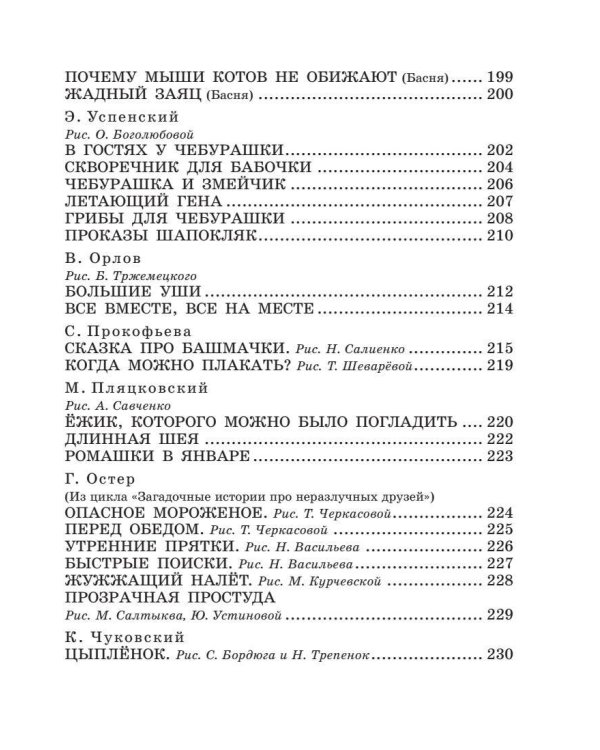 100 сказок для чтения дома и в детском саду