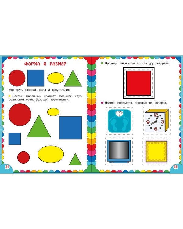 Сборник развивающих заданий для детей 2-3 лет