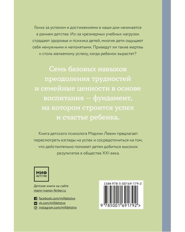 Самое ценное. Чему на самом деле важно научить ребенка, чтобы он вырос успешным и счастливым