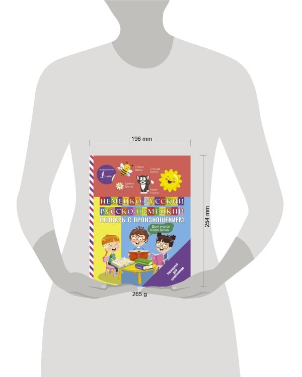 Немецко-русский русско-немецкий словарь с произношением