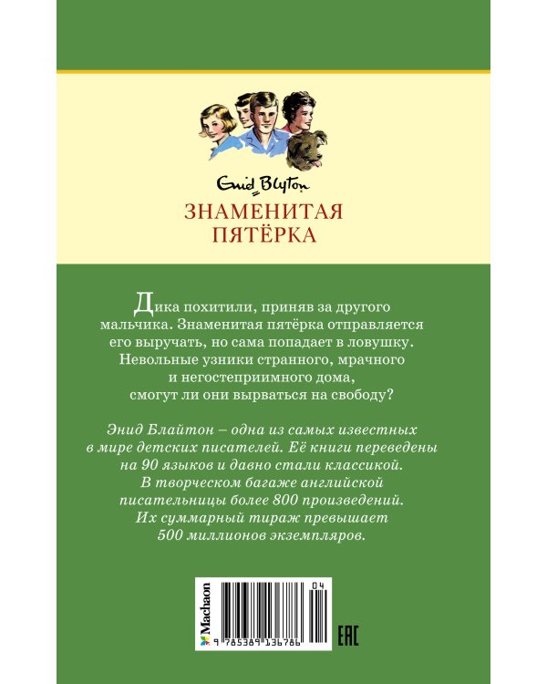 Побег из "Совиного гнезда"