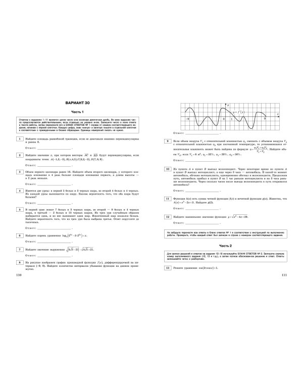 ЕГЭ-2025. Математика. Профильный уровень. Тренировочные варианты. 30 вариантов