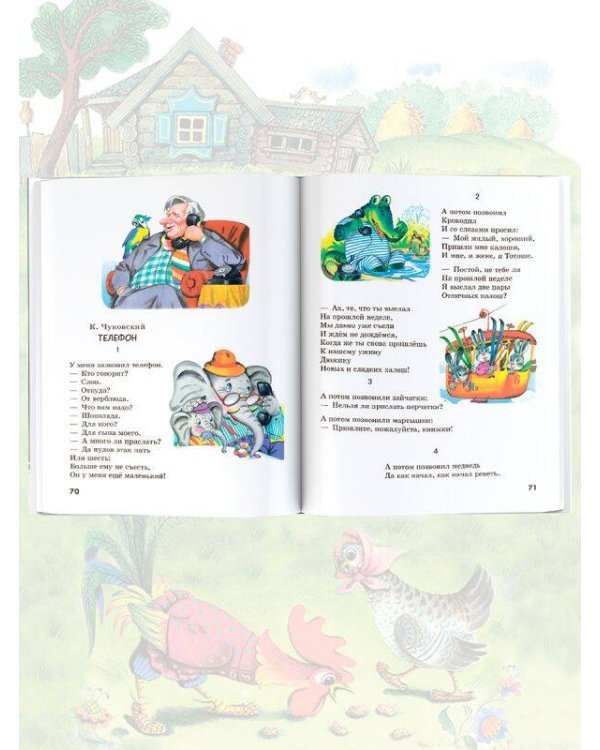 100 сказок для чтения дома и в детском саду