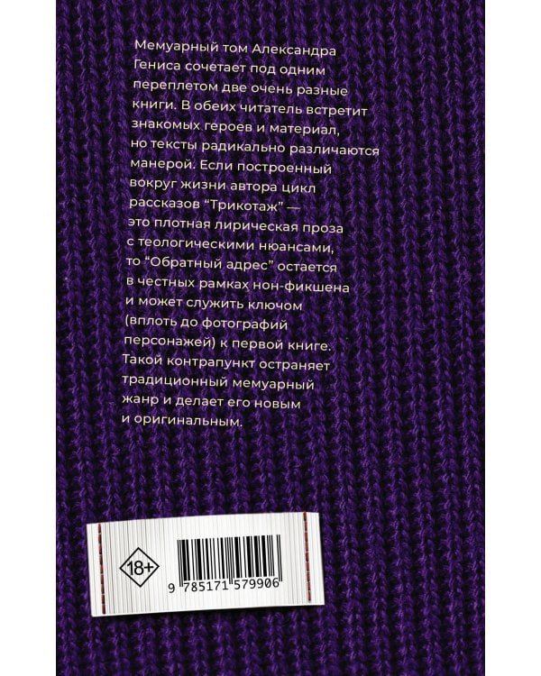 Трикотаж. Обратный адрес