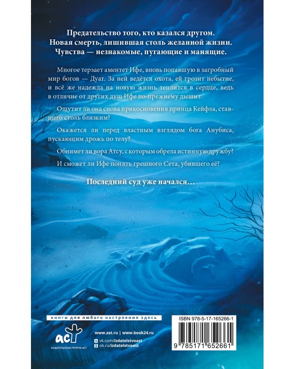 Скрижаль Исет. Последний суд