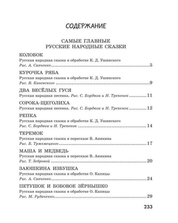 100 сказок для чтения дома и в детском саду