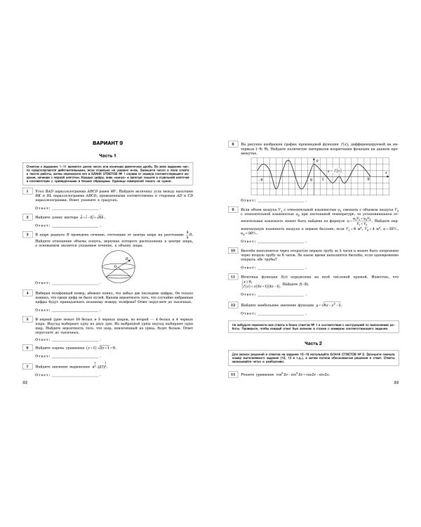 ЕГЭ-2025. Математика. Профильный уровень. Тренировочные варианты. 30 вариантов