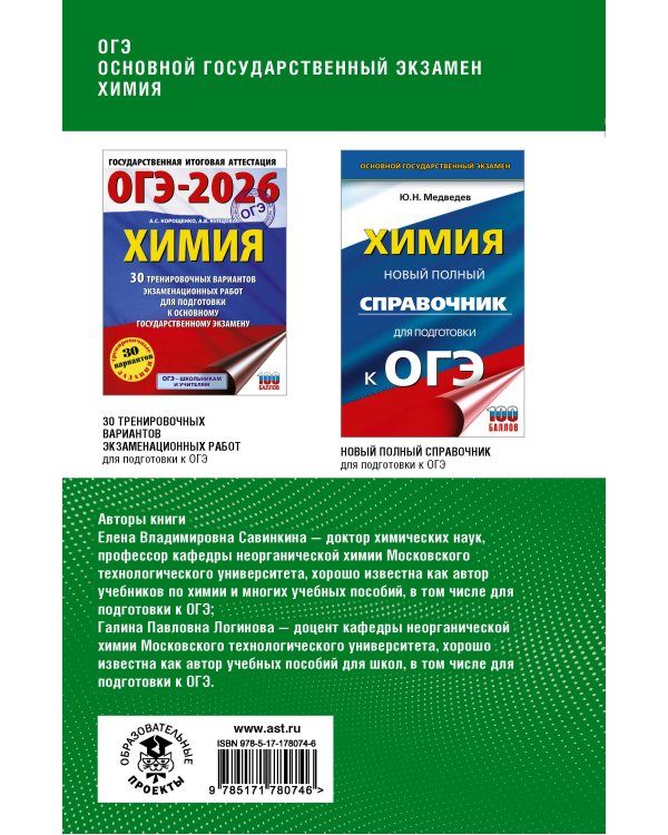 ОГЭ. Химия. Полный курс в таблицах и схемах для подготовки к ОГЭ