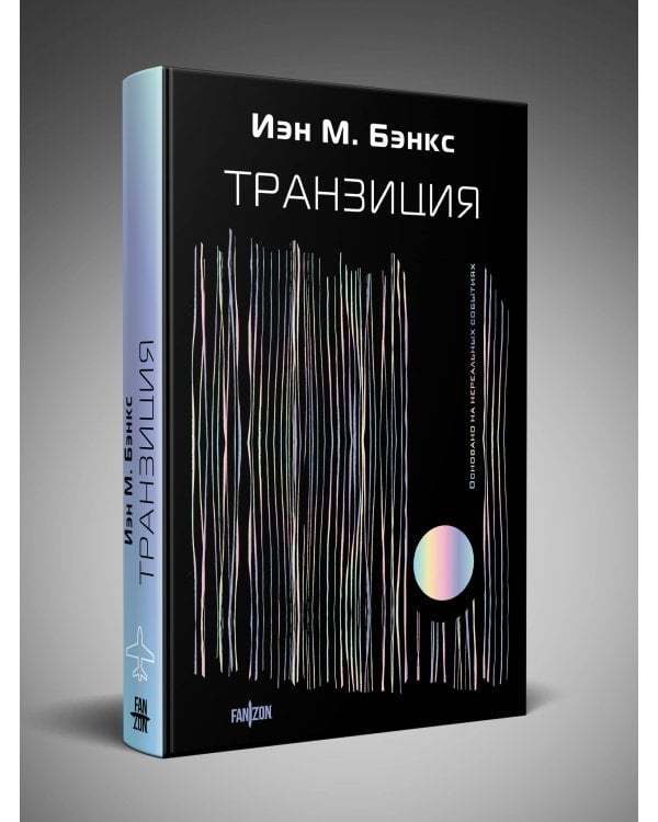 Транзиция