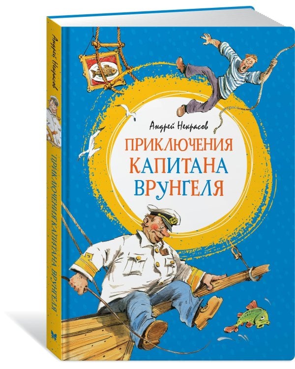 Приключения капитана Врунгеля