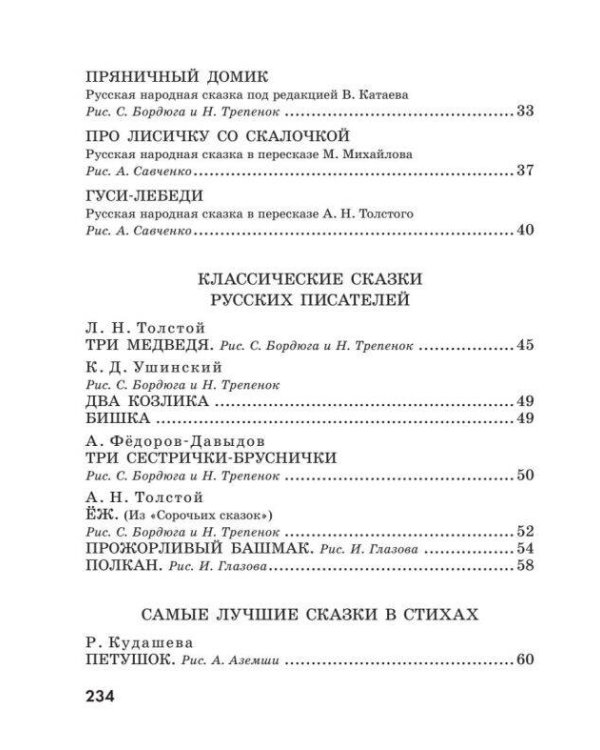 100 сказок для чтения дома и в детском саду