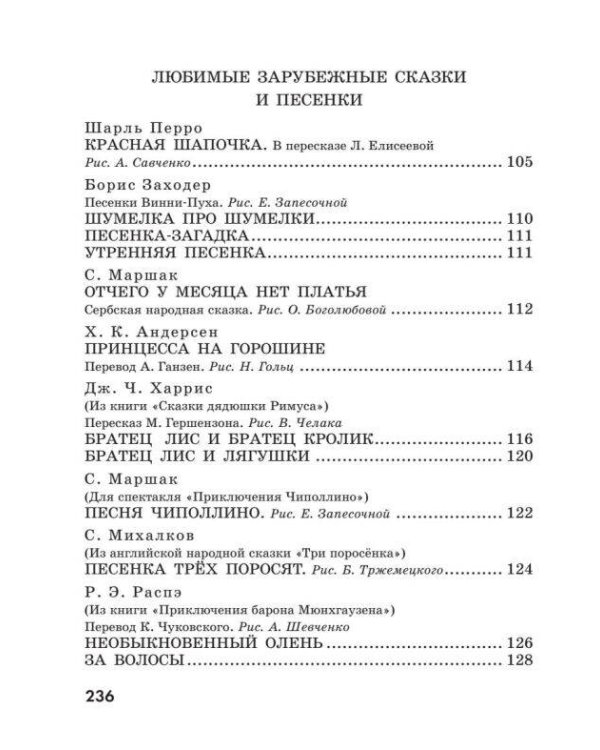 100 сказок для чтения дома и в детском саду