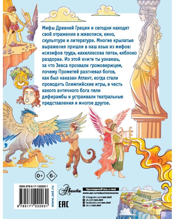 Как появились мифы Древней Греции?