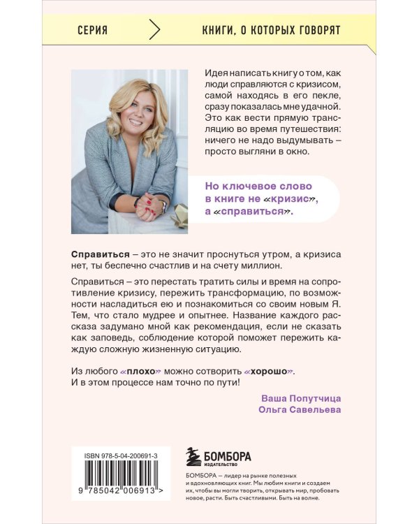 ПлоХорошо. Окрыляющие рассказы, превращающие черную полосу во взлетную