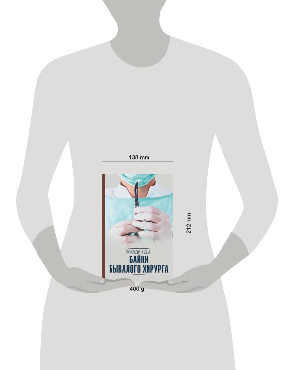 Байки бывалого хирурга