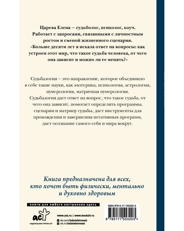 Судьбалогия