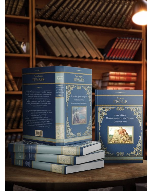 На Западном фронте без перемен. На обратном пути. Время жить и время умирать