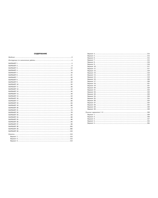 ЕГЭ-2025. Математика. Профильный уровень. Тренировочные варианты. 30 вариантов