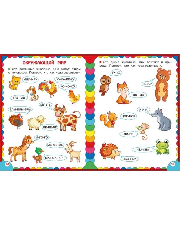 Сборник развивающих заданий для детей 2-3 лет