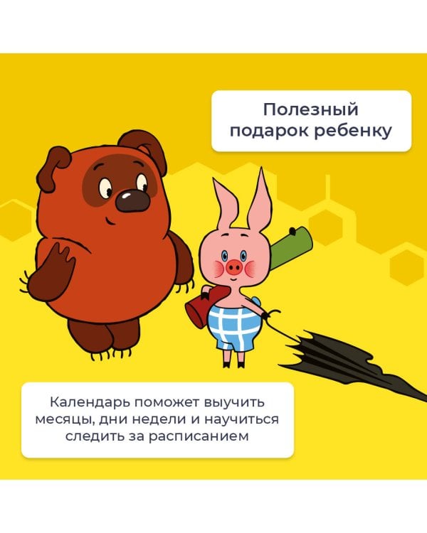 Детский календарь настенный на 2025 год с наклейками. Винни-Пух (290х290 мм)