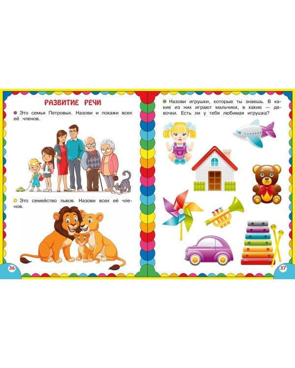 Сборник развивающих заданий для детей 2-3 лет