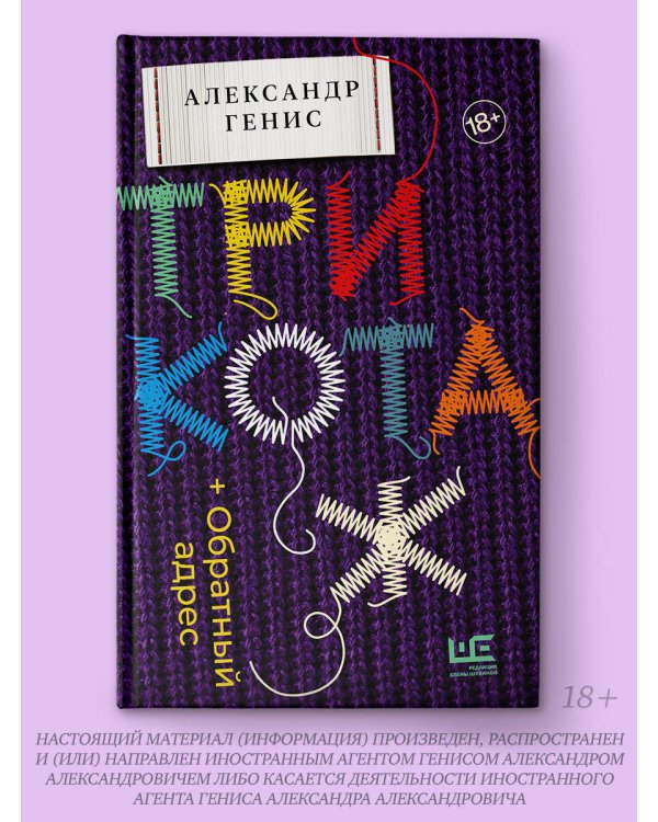 Трикотаж. Обратный адрес