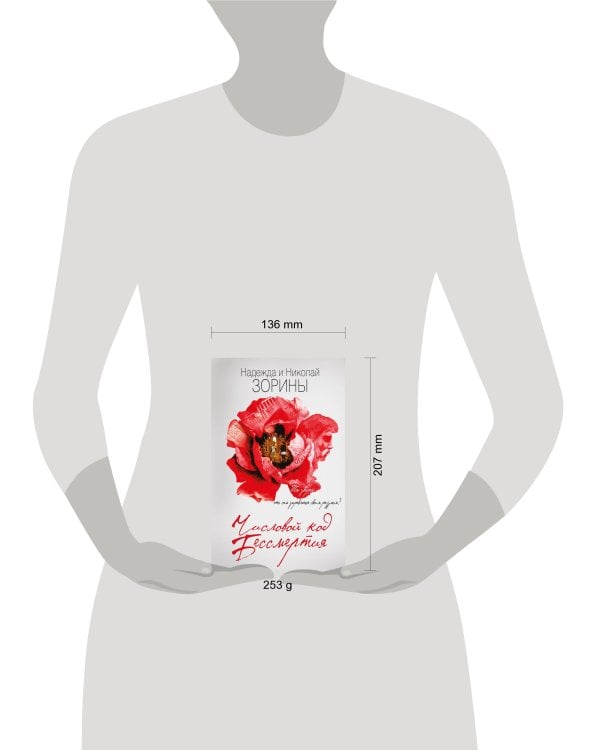 Числовой код бессмертия