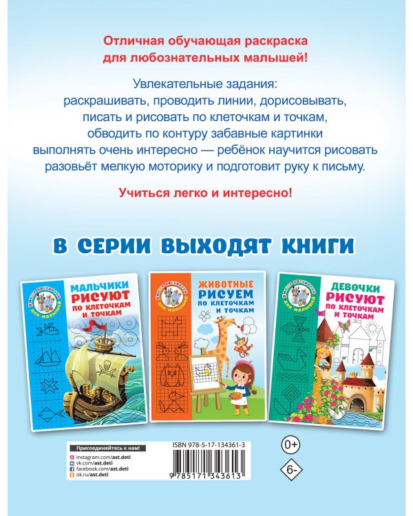 Пишем и рисуем по клеточкам и точкам