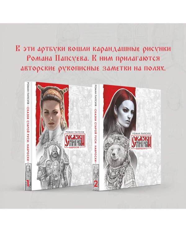 Сказки Старой Руси. Наброски. II