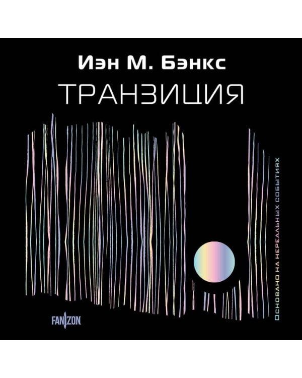 Транзиция