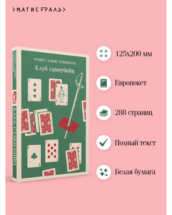 Клуб самоубийц