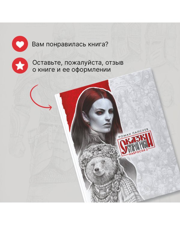 Сказки Старой Руси. Наброски. II