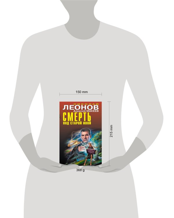 Смерть под старой ивой