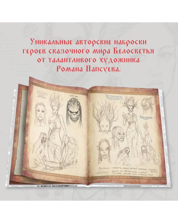 Сказки Старой Руси. Наброски. II