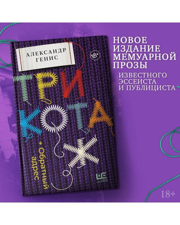 Трикотаж. Обратный адрес