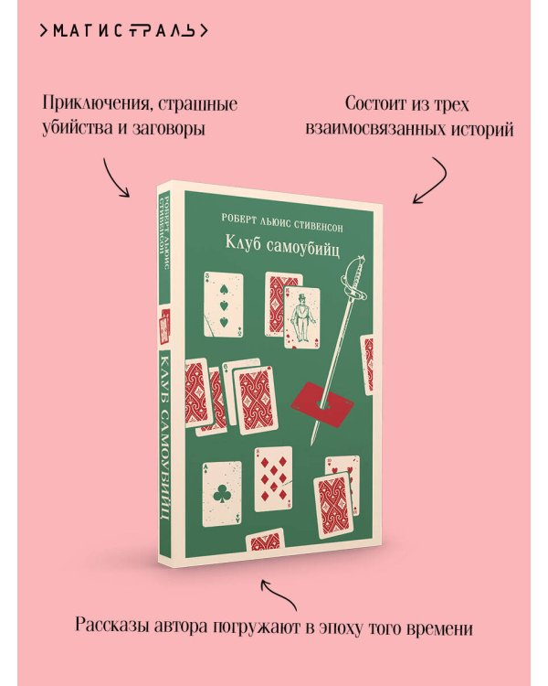 Клуб самоубийц