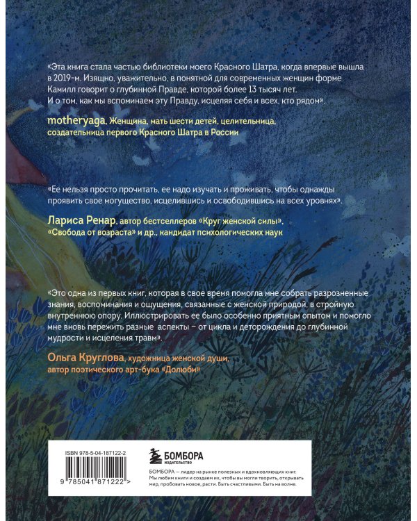 Дикая, свободная, настоящая. Могущество женской природы (подарочное издание)