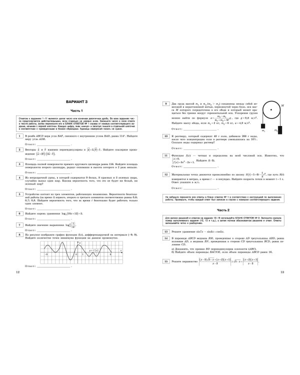 ЕГЭ-2025. Математика. Профильный уровень. Тренировочные варианты. 30 вариантов