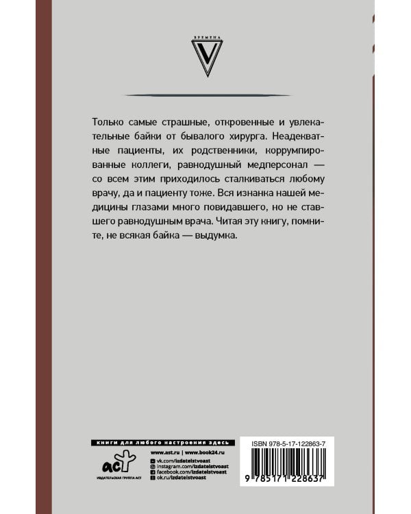 Байки бывалого хирурга