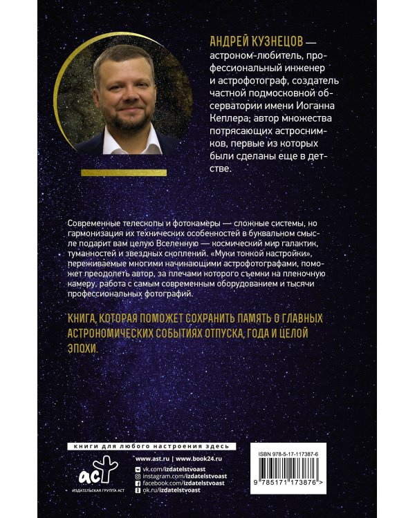 Как фотографировать звезды. Практический гид по астрофотографии