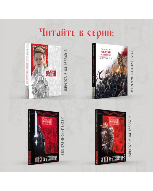 Сказки Старой Руси. Наброски. II