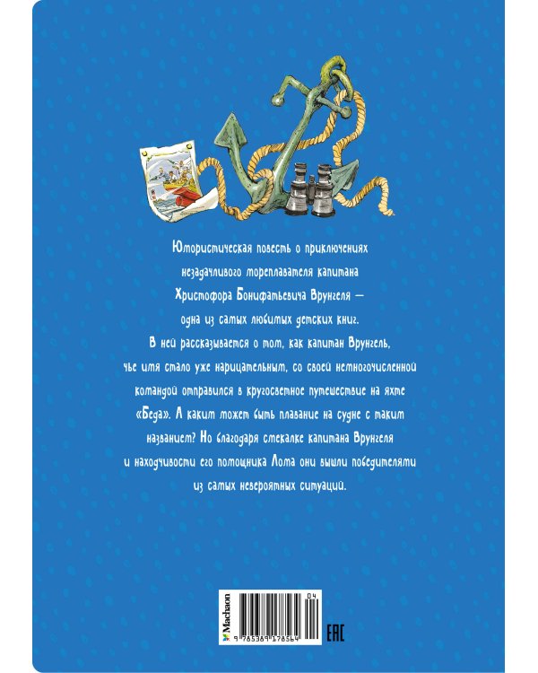 Приключения капитана Врунгеля