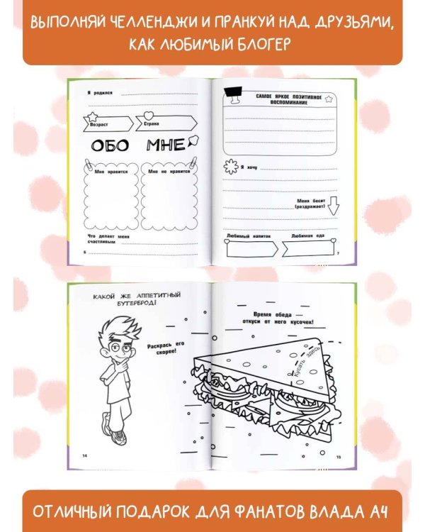 Влад А4. Большая книга челленджей