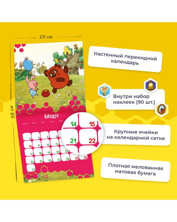 Детский календарь настенный на 2025 год с наклейками. Винни-Пух (290х290 мм)